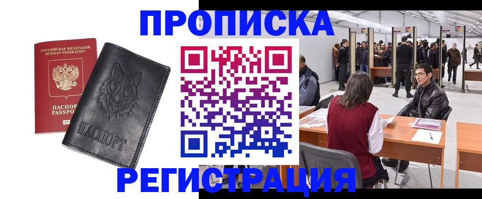 временная регистрация адрес в Ялте