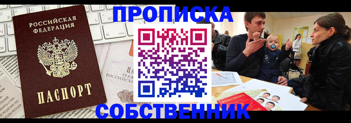 прописка гарантия в Ялте