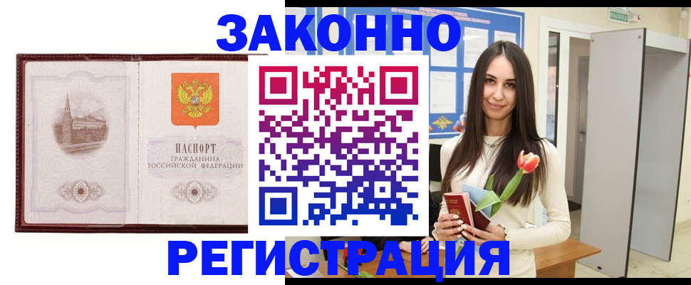 прописка для военкомата в Ялте