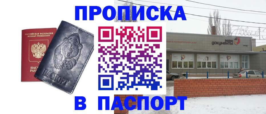 прописка для школы в Ялте