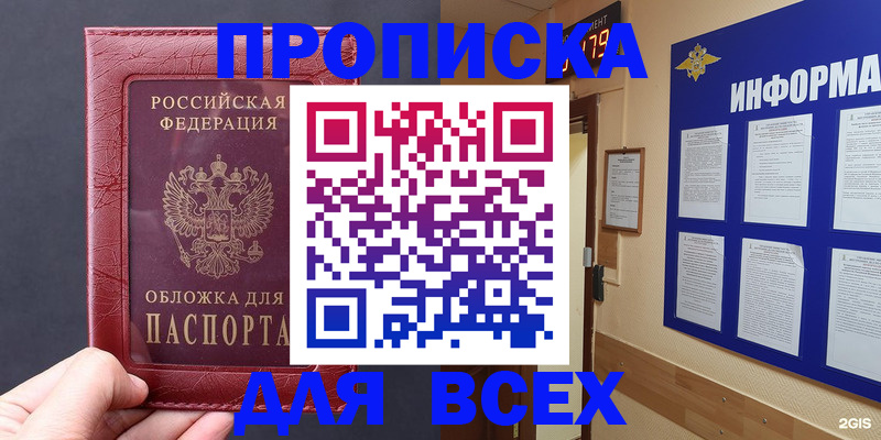 прописка паспорт в Ялте