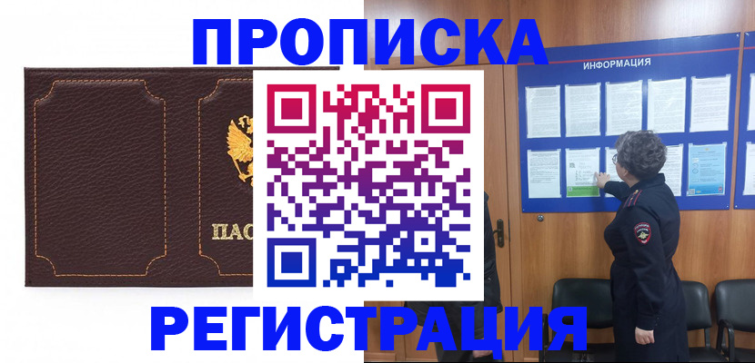 прописка в Ялте