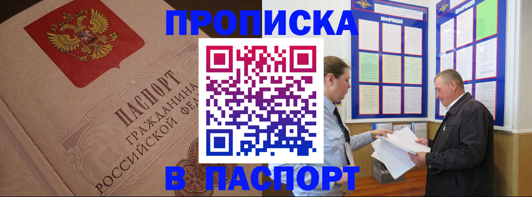 прописка 2025 в Ялте