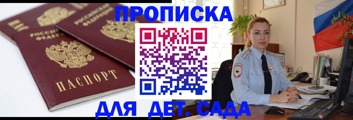 прописка штамп в Ялте